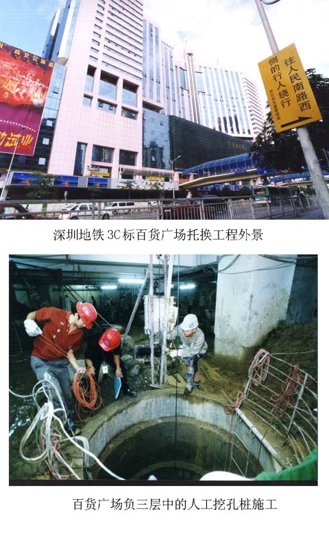 深圳地鐵3C標大型樁基托換工程