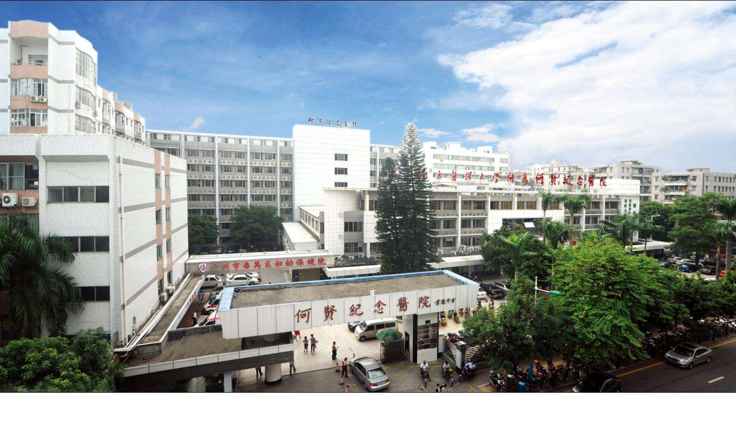 廣州市番禺區(qū)何賢紀(jì)念醫(yī)院門診樓加固工程
