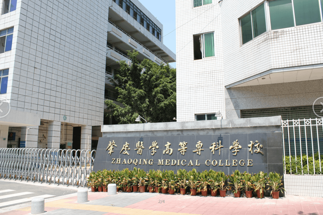 肇慶醫學高等?？茖W校改造加固工程