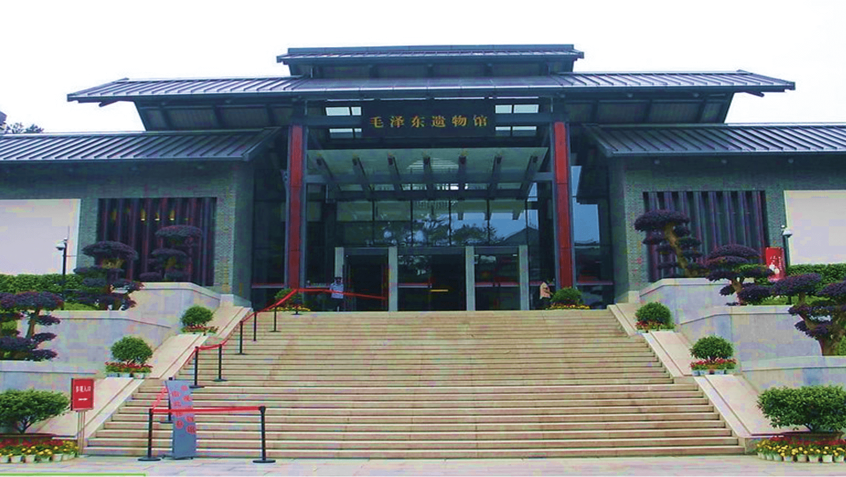 韶山毛澤東遺物館、紀(jì)念館防水補(bǔ)漏工程