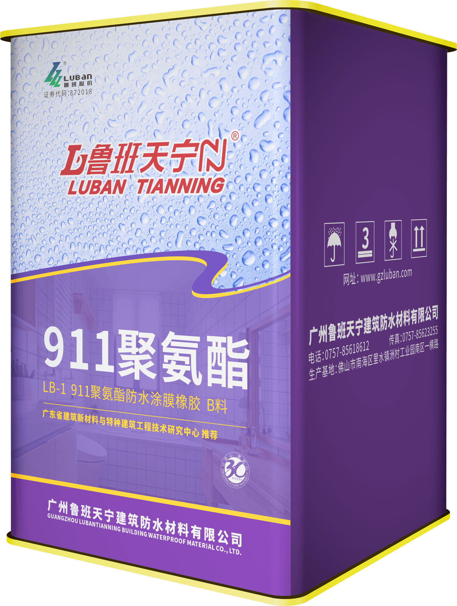 LB-1  911聚氨酯防水涂膜橡膠