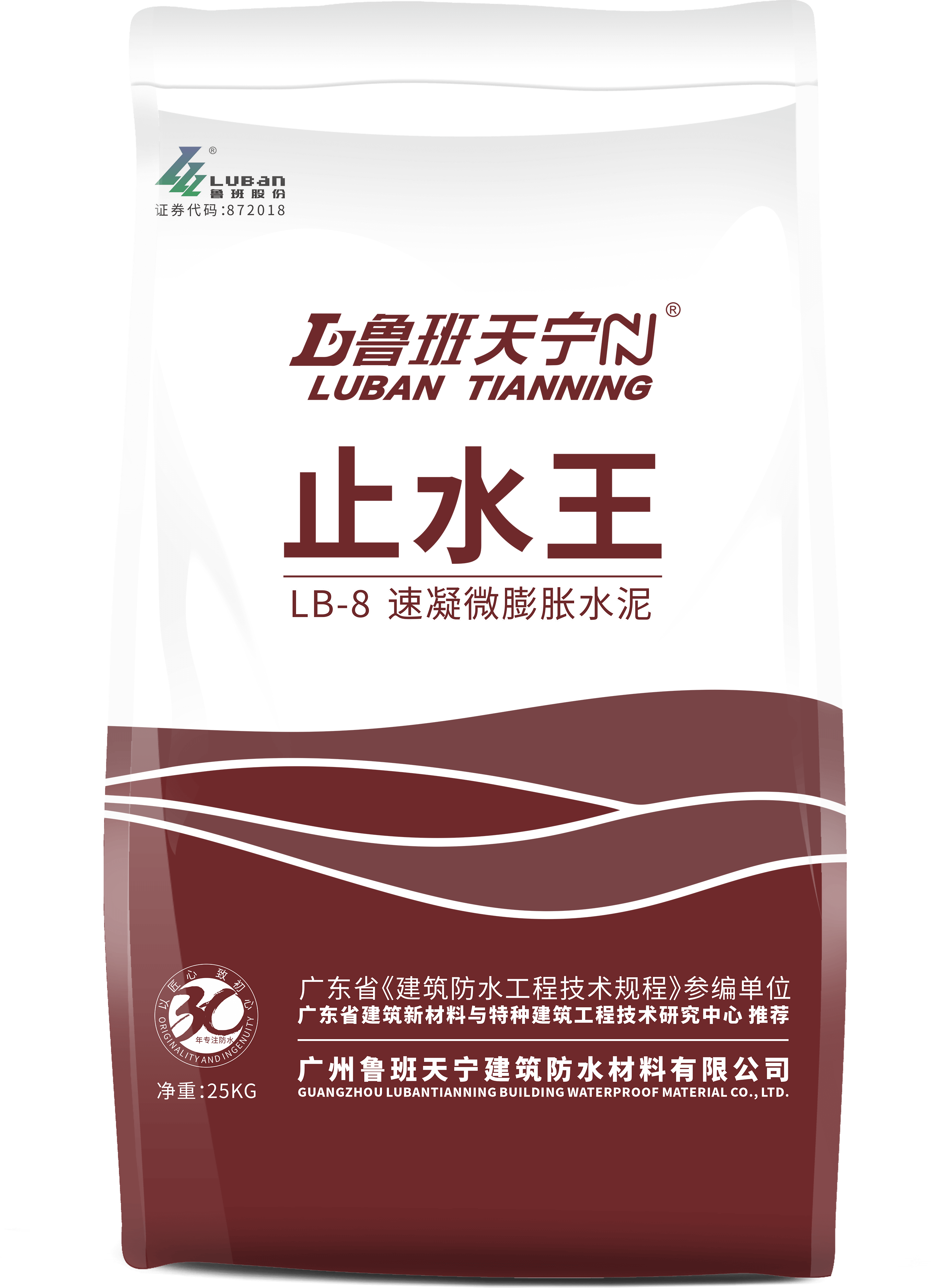 LB-8  速凝微膨脹水泥（止水王）