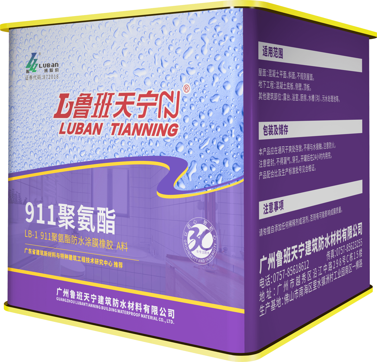 LB-1  911聚氨酯防水涂膜橡膠
