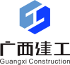 廣西建工