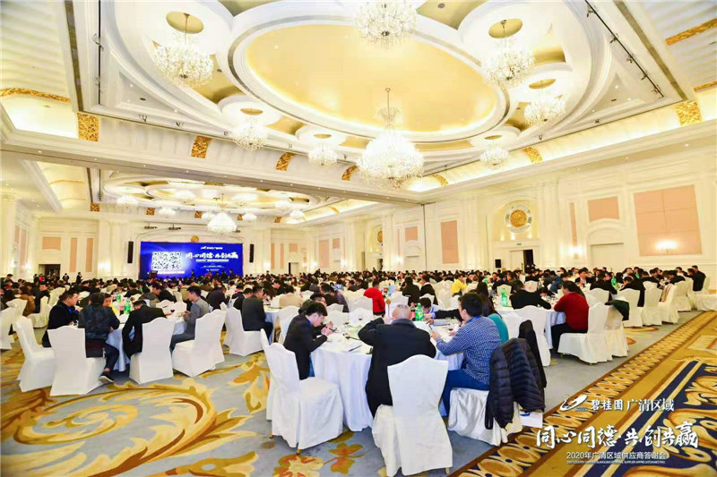 我司受邀參加碧桂園集團(tuán)?廣清區(qū)域2020年供應(yīng)商答謝會(huì)