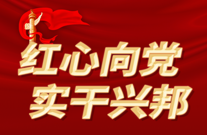 禮贊建黨100周年、魯班建司30周年| 紅心向黨，實干興邦，致敬時代奮斗者！