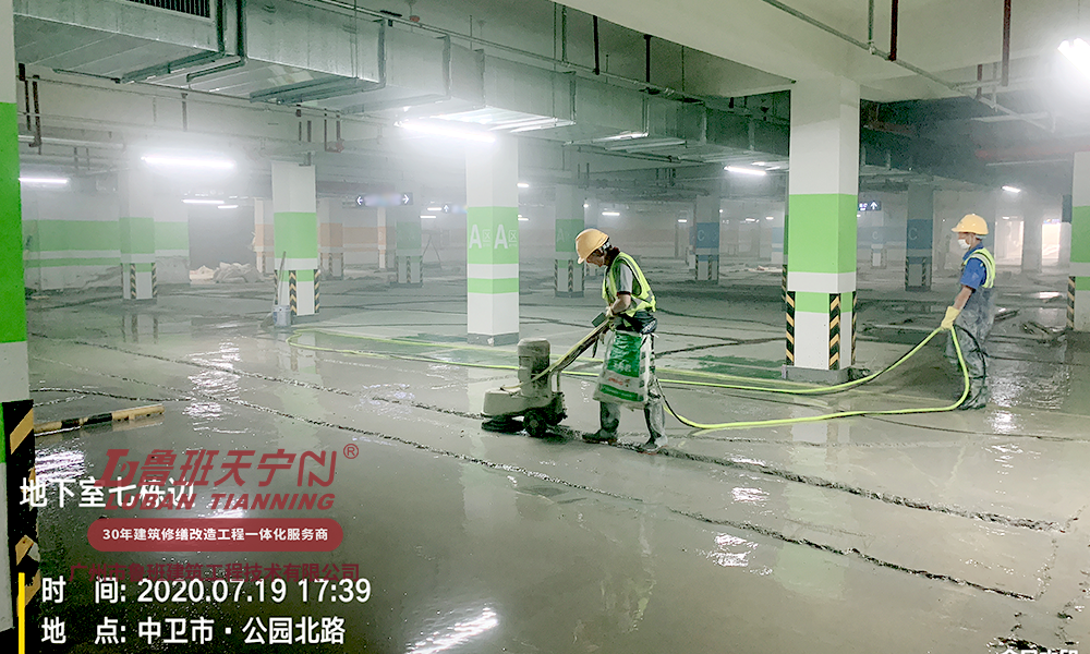 中衛碧桂園項目地下車庫滲漏維修工程