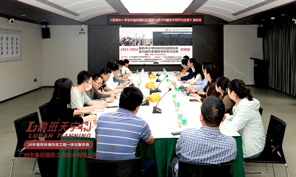 魯班公司參加住建廳科技計(jì)劃項(xiàng)目《既有中小學(xué)校和醫(yī)院建筑抗震能力提升關(guān)鍵技術(shù)研究與應(yīng)用》項(xiàng)目啟動(dòng)會(huì)