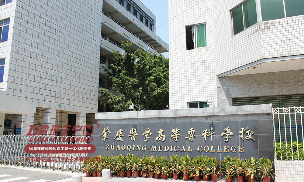 學(xué)校加固改造工程