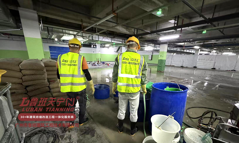 東莞天安科技園地下室滲漏維修