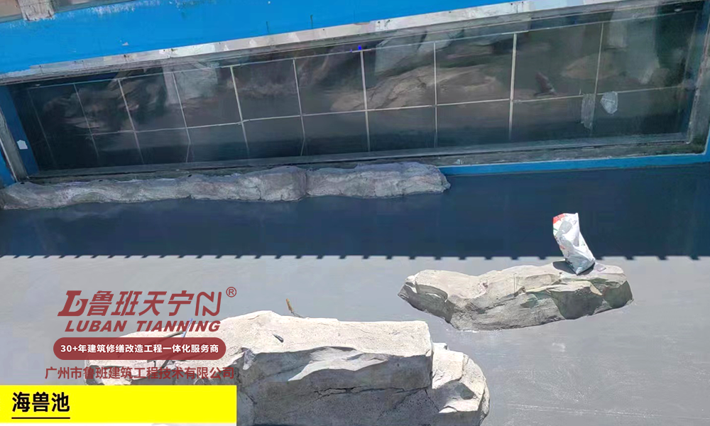 上海海昌海洋公園防水補漏工程
